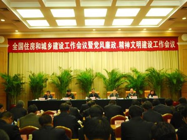 全國住房和城鄉(xiāng)建設(shè)工作會(huì)議在京召開